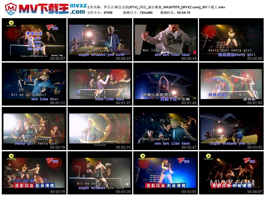 罗百吉-舞会女孩(MTV)_国语_流行歌曲_MA307579